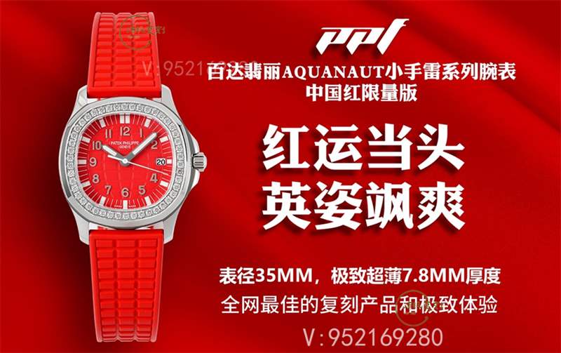 紅運當頭,PPF廠百達翡麗女士小手雷中國紅復(fù)刻表做工怎么樣-復(fù)刻表