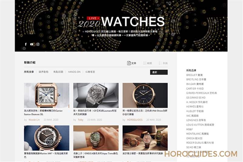 最新、最快、最齊全!Horoguides 2020新表專區正式開放-復刻表