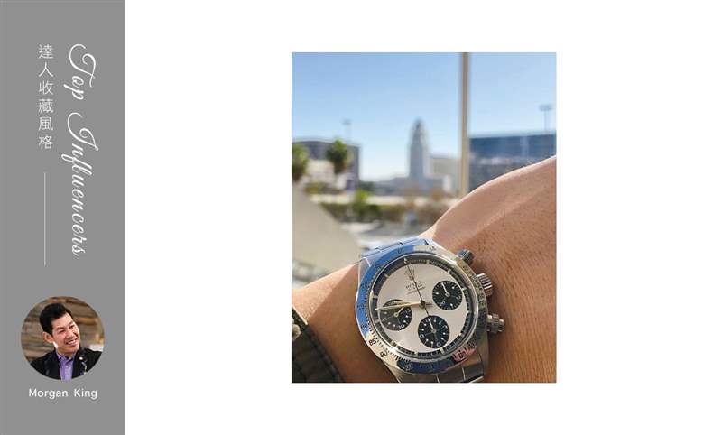 IG影響力人物:Morgan King的收藏風格-復刻表