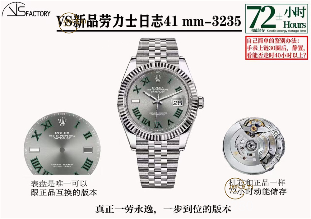 VS廠勞力士36mm/41mm日志綠蘿盤做工怎么樣,一眼假嗎-復刻表